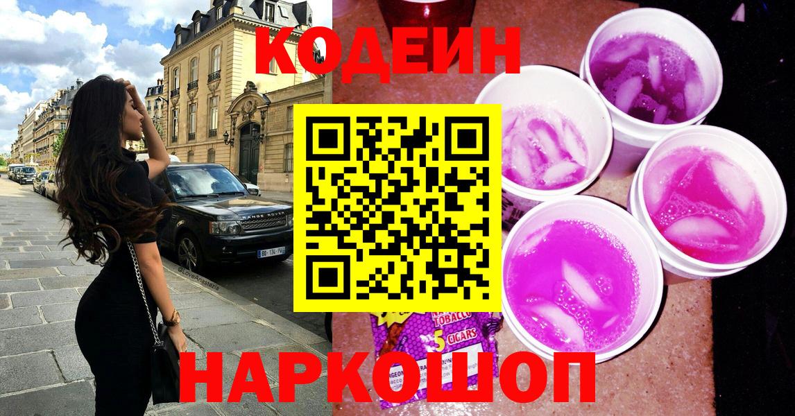 Кодеиновый сироп Lean Purple Drank  Вход с VPN  Пермь 