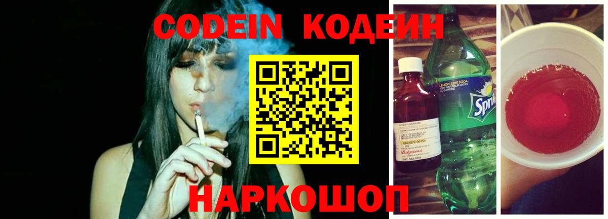 Кодеин напиток Lean (лин) Пермь